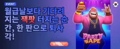 초고속 입출금 특별 이벤트 promotion banner